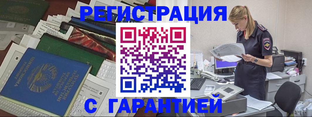 прописка штамп в Орле