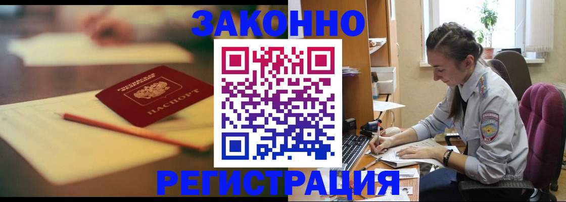 временная регистрация собственник в Орле