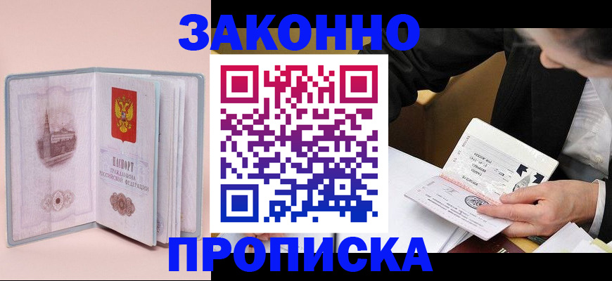 прописка для военкомата в Орле